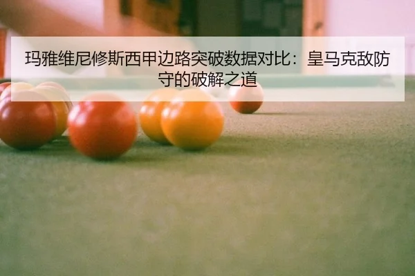 ma-ya-wei-ni-xiu-si-xi-jia-bian-lu-tu-po-shu-ju-dui-bi-huang-ma-ke-di-fang-shou-de-po-jie-zhi-dao-3-632.jpg