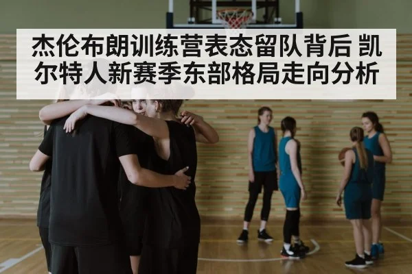 basketball team huddle